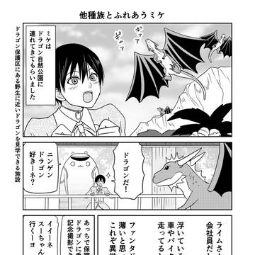 異世界に行ったら謎の生物に可愛がられた話 21話