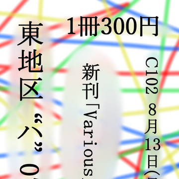 C102 おしながき