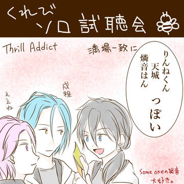 みんなで試聴会