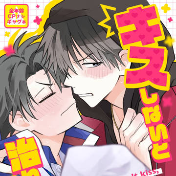 全国大会GSΩ2023夏　新刊(CP無ギャグコメ)
