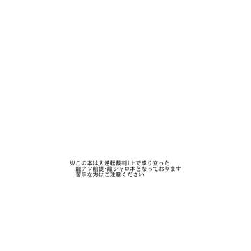 【web再録】龍シャロ合同誌/大逆転裁判