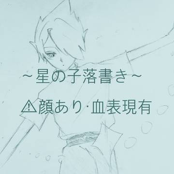 古の落書き