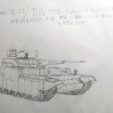 四號坦克現代化改型