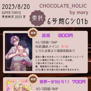 8/20インテお品書き&通頒のお知らせ