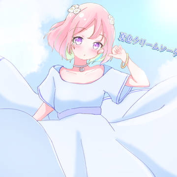 夏色クリームソーダ