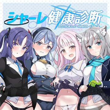 シャーレ健康診断