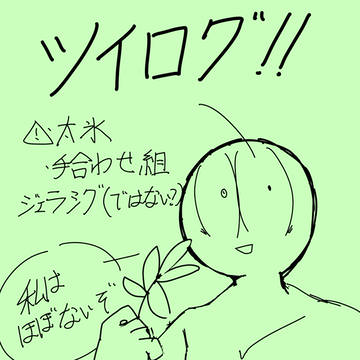 ツイログ2