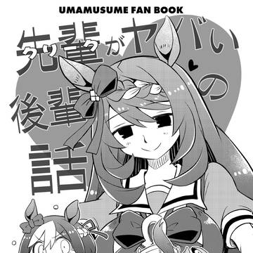 C102 ウマ娘無料配布本