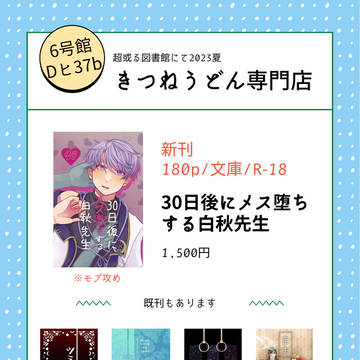 【超或る図書館にて2023夏】お品書き