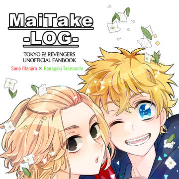 【8/20インテ】新刊サンプル【マイ武】