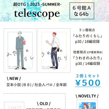 【8/20 インテックス大阪】お品書き