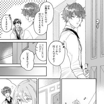【8/28Mystic engage2】ミスオエ無配漫画