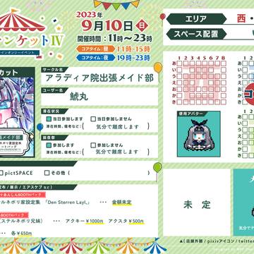 【ピクファンケットⅣ】サークル参加【東い5】
