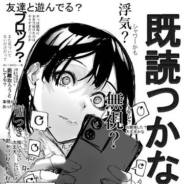 未読ちゃん。
