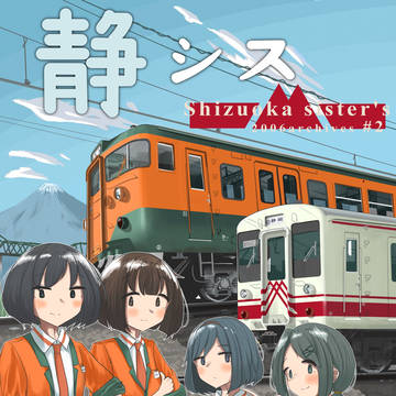 静シス2