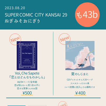 8/20 インテ大阪　お品書き
