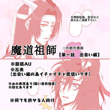 忘羨龍狐AU漫画