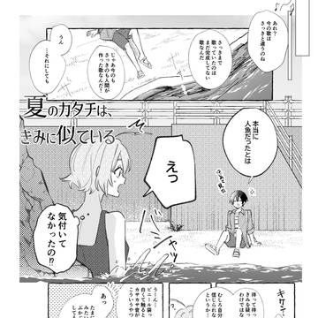【夏カタ】港町と歌と人魚と３【交流】