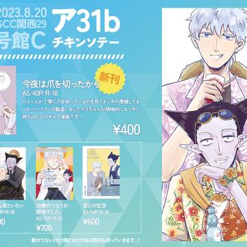 夏インテおしながき