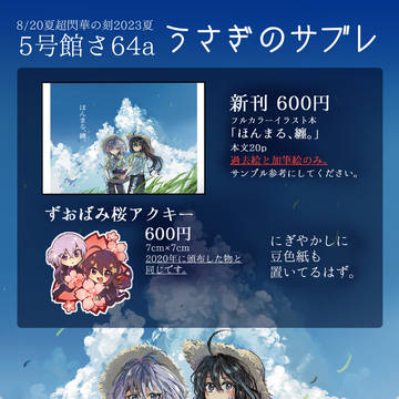8/20おしながき