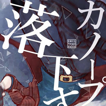 8/20インテ新刊表紙
