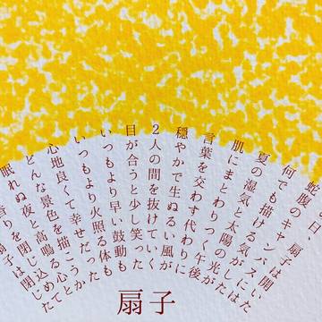 扇子