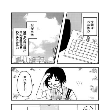 お盆出勤する人たち