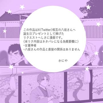 俺が主で主が主(へしさに/お誕生日企画/女審神者)