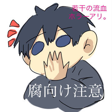適当なお話詰め