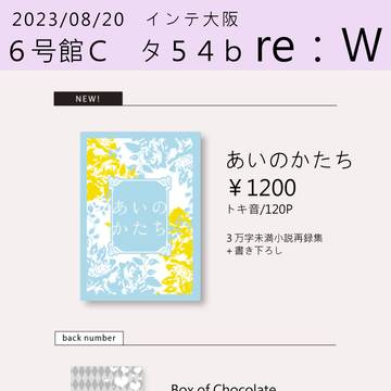【8/20超プリコン】おしながき【トキ音】