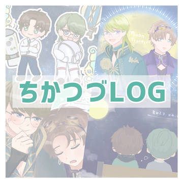 千綴まとめ