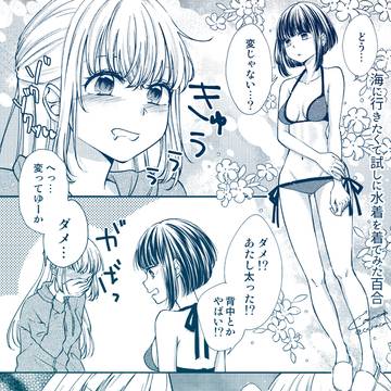 海に行きたくて試しに水着を着てみた百合