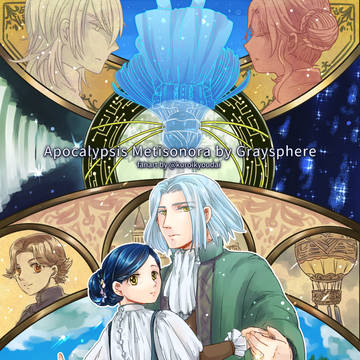 メスティオノーラの黙示録（ファンアート）