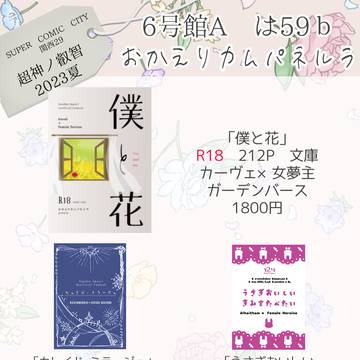 【8/20 超神ノ叡智2023夏】お品書き