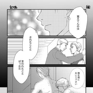 【囀る】本誌49~53話まで