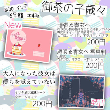 8/20 インテ夏 【此の恋灯よ幽遠なれ】 お品書き
