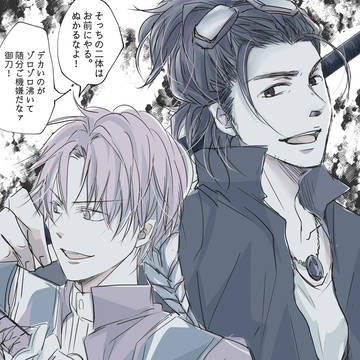 とうらぶ好きコンビ