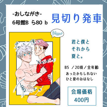 8/20 おしながき