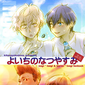 【8/20インテ】凪潔＆馬潔新刊表紙【超青エゴ】