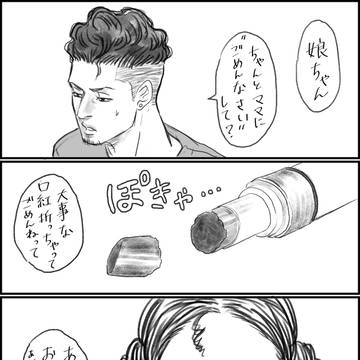 リョ彩ファミリー漫画
