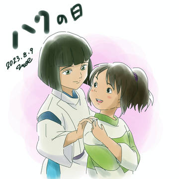 ハクの日