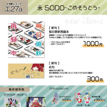 【 大阪夏インテ 】 2023/8/20 スパコミ お品書き