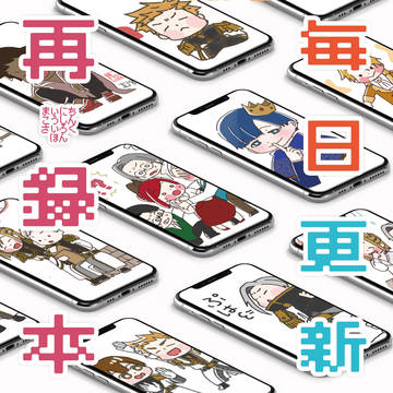 毎日更新再録本