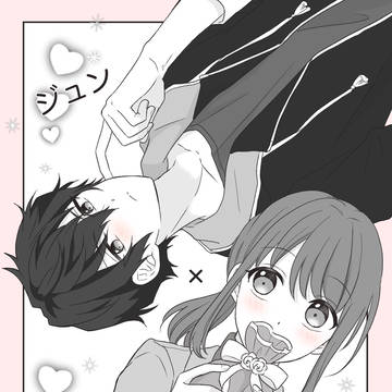 ジュン×あんず