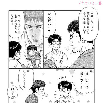 三暮漫画①