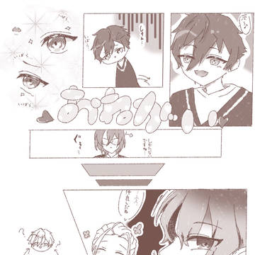 ジュンくん愛され　1