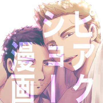 ピアクリショート漫画詰め合わせ