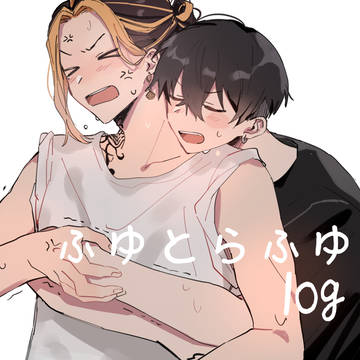 ふゆとらふゆlog