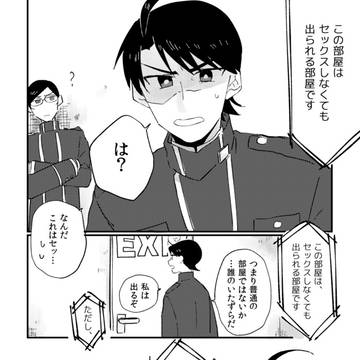 【つばはと】セックスしなくても出られる部屋