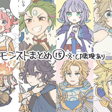 mnstまとめ⑮